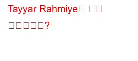 Tayyar Rahmiye는 어디 출신인가요?